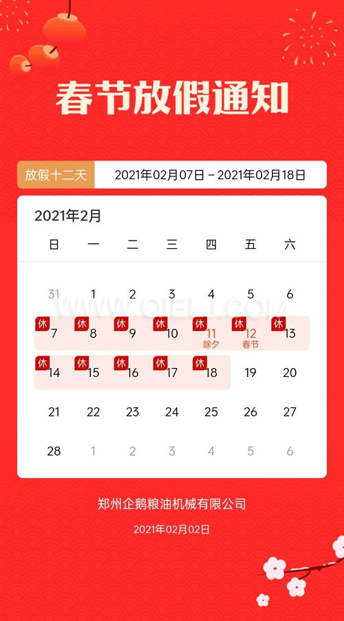 普天同慶度佳節(jié)，歡歡喜喜過大年(圖1)
