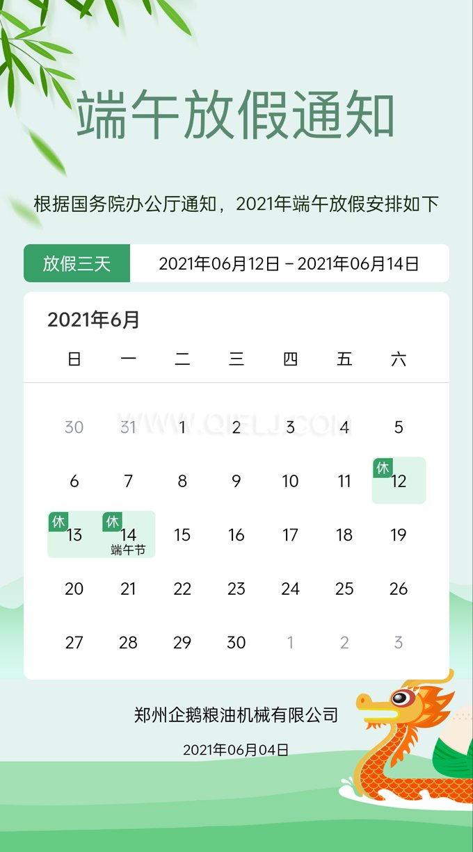 品鮮香美粽享融融端午，企鵝糧油祝您端午安康(圖1)